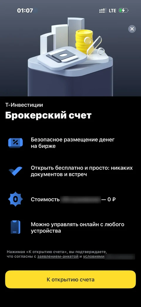 Т-Бизнес · Брокерский счет · 333