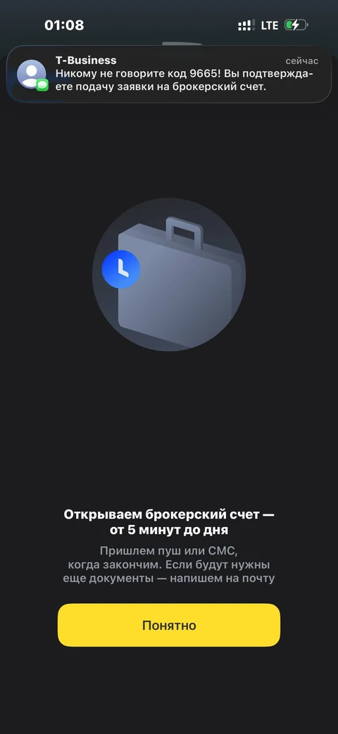 Т-Бизнес · Брокерский счет · 331