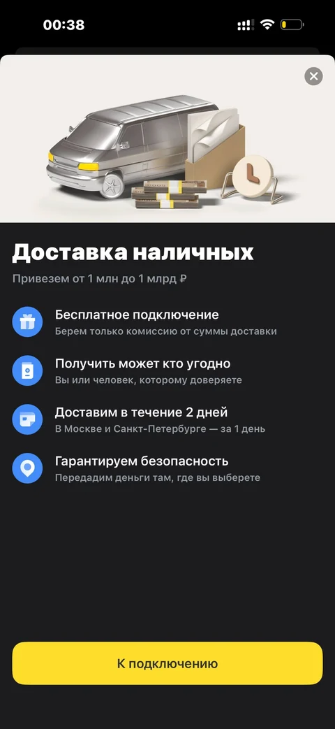 Т-Бизнес · Доставка наличных · 318