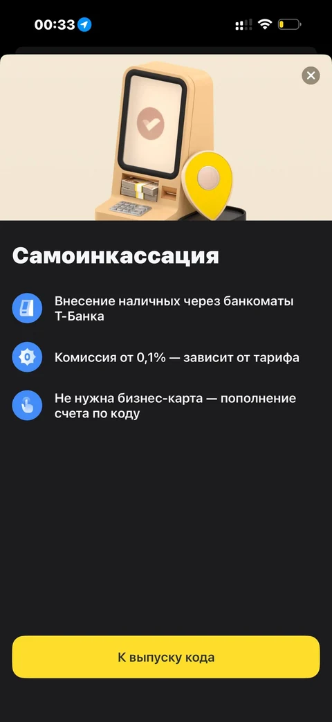 t-biznes · Самоинкассация · 315