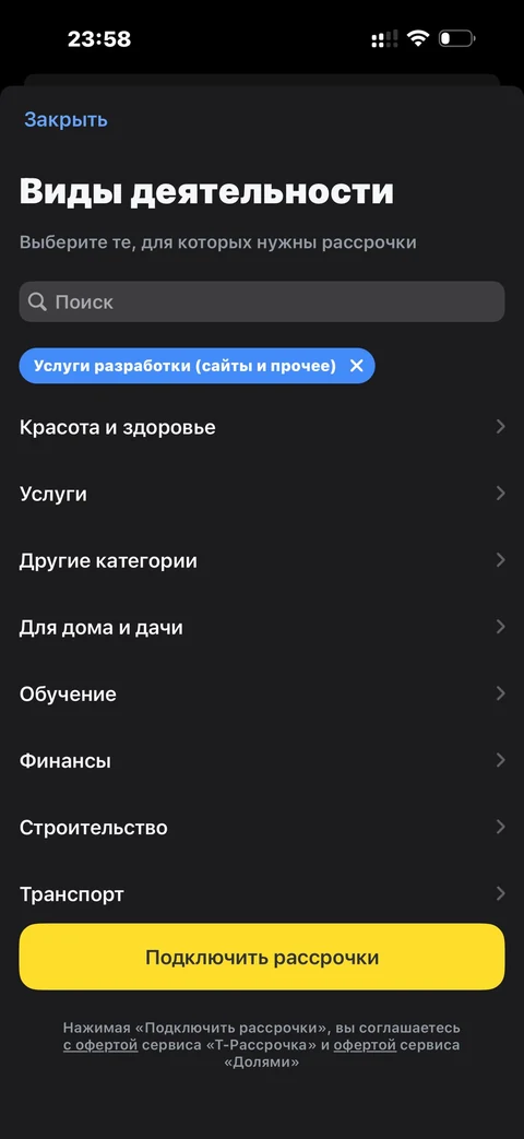 t-biznes · Рассрочки · 214