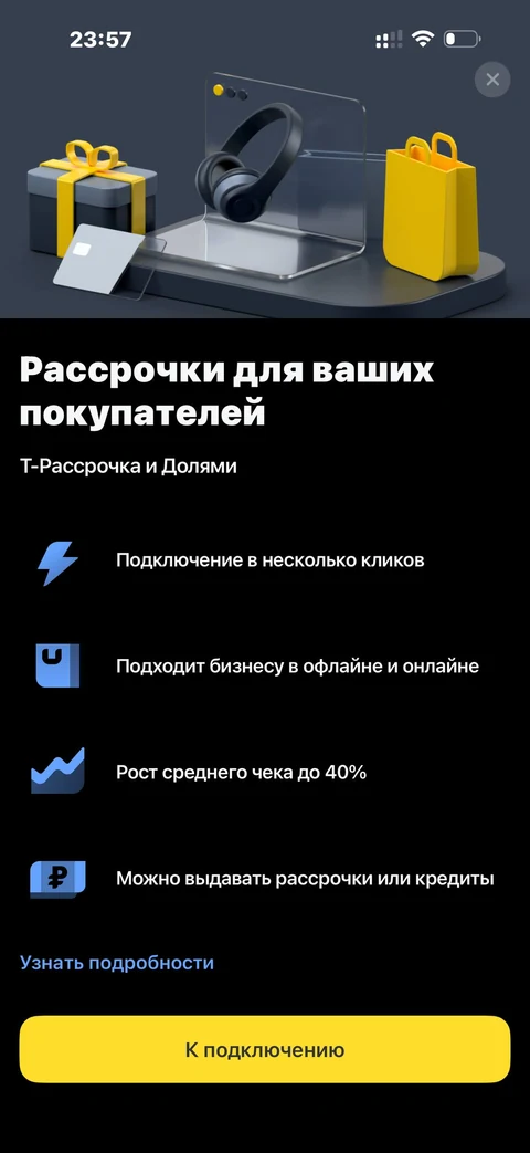 t-biznes · Рассрочки · 211