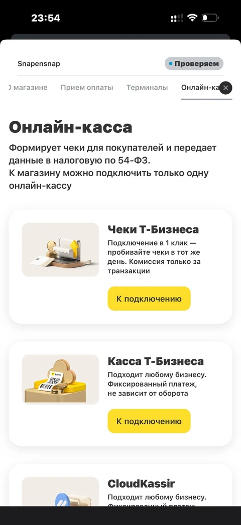 t-biznes · Интернет-эквайринг · 189