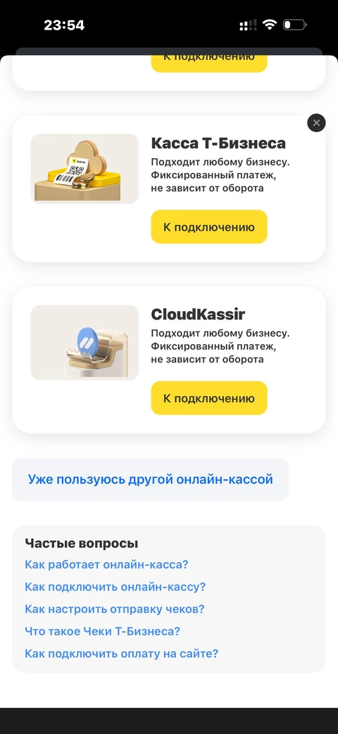 t-biznes · Интернет-эквайринг · 188