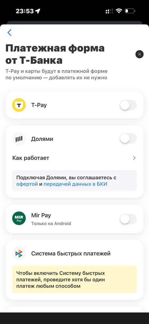 t-biznes · Интернет-эквайринг · 194