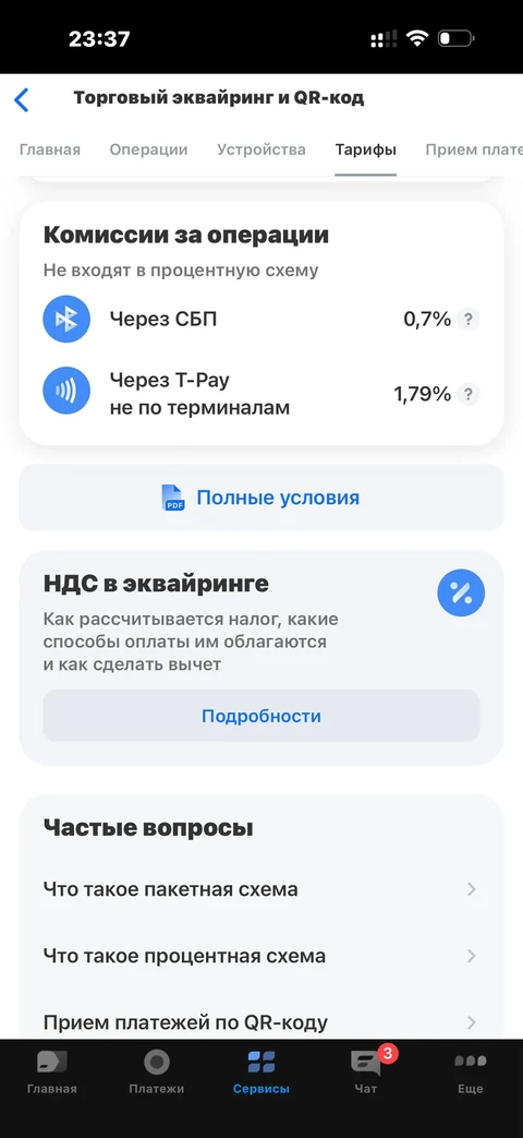 t-biznes · Торговый эквайринг · 156