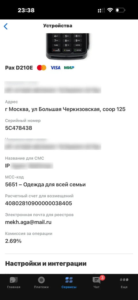 t-biznes · Торговый эквайринг · 149