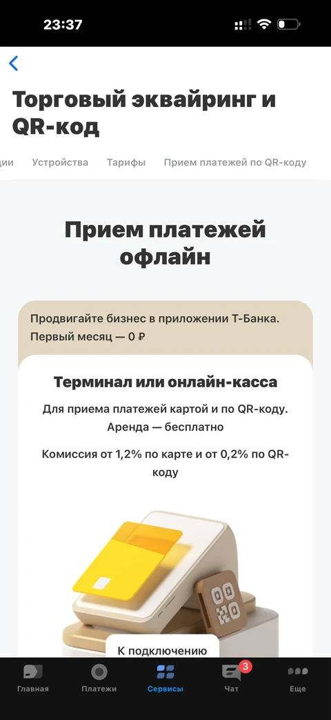 t-biznes · Торговый эквайринг · 154