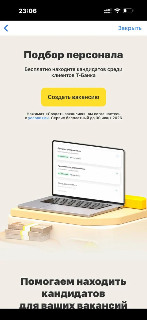 t-biznes · Торговый эквайринг · 171