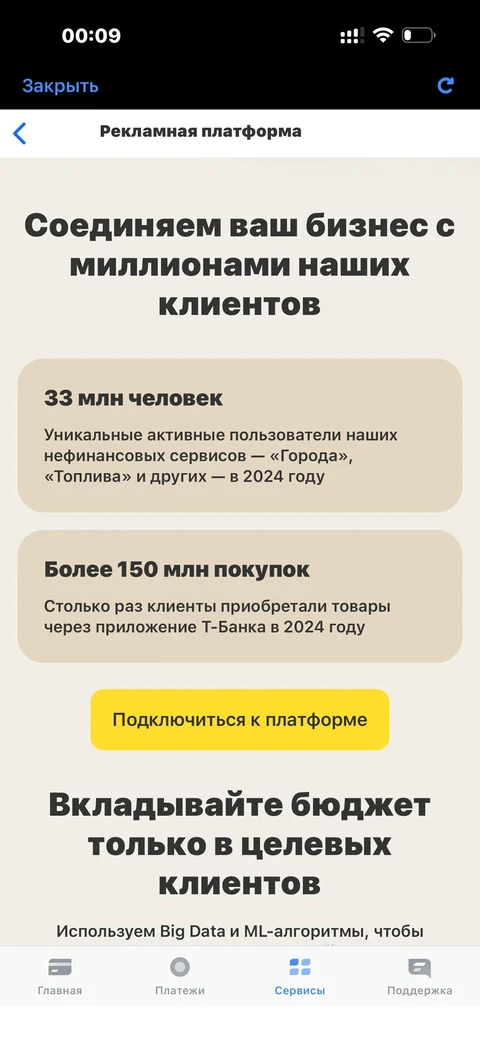 t-biznes · Рекламная платформа · 253
