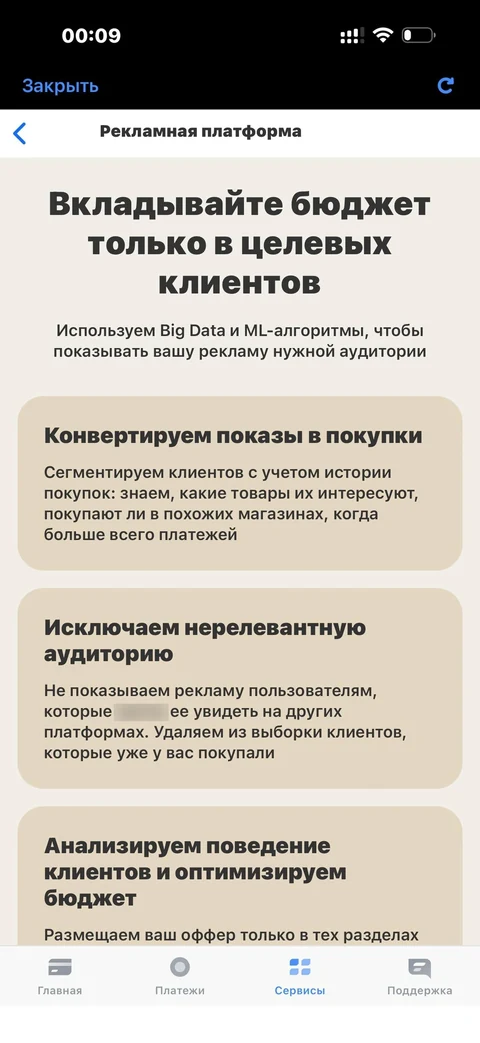 t-biznes · Рекламная платформа · 252