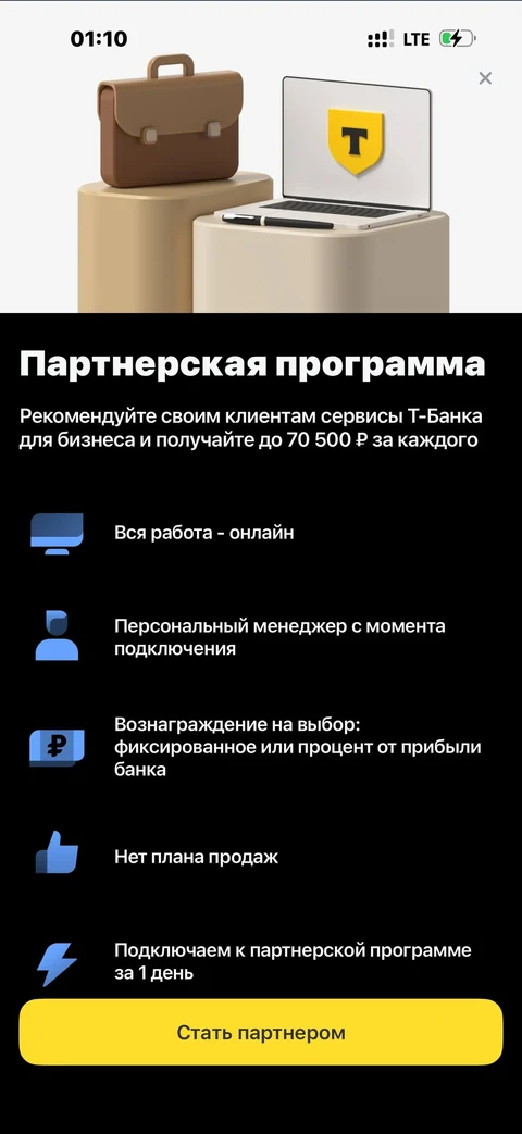 Т-Бизнес · Партнерская программа · 336