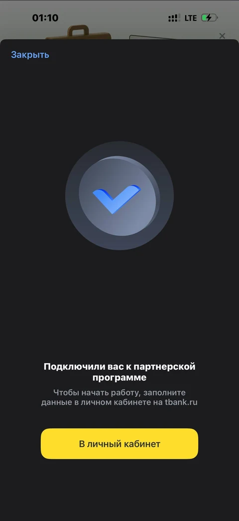 Т-Бизнес · Партнерская программа · 335