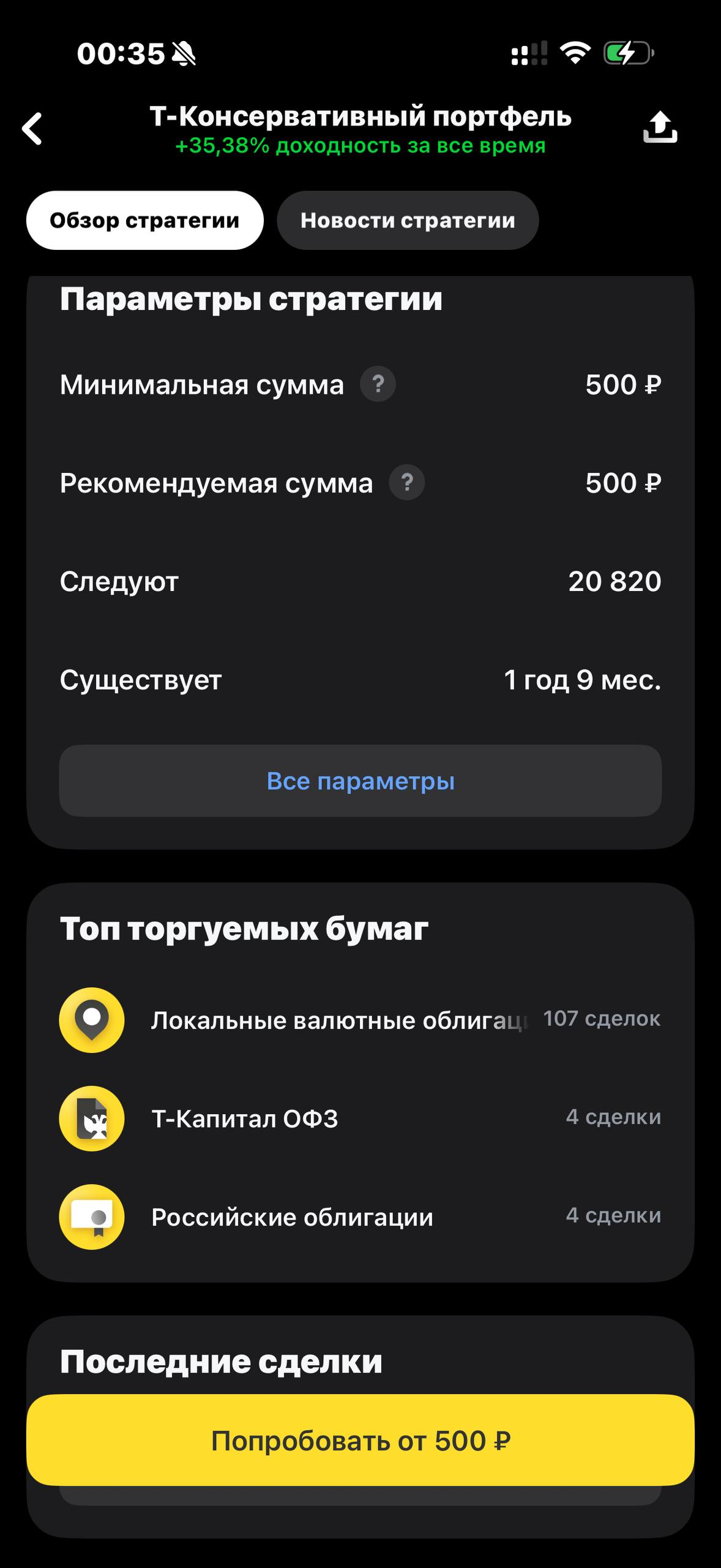 Т-Инвестиции · Пассивные инвестиции · 627
