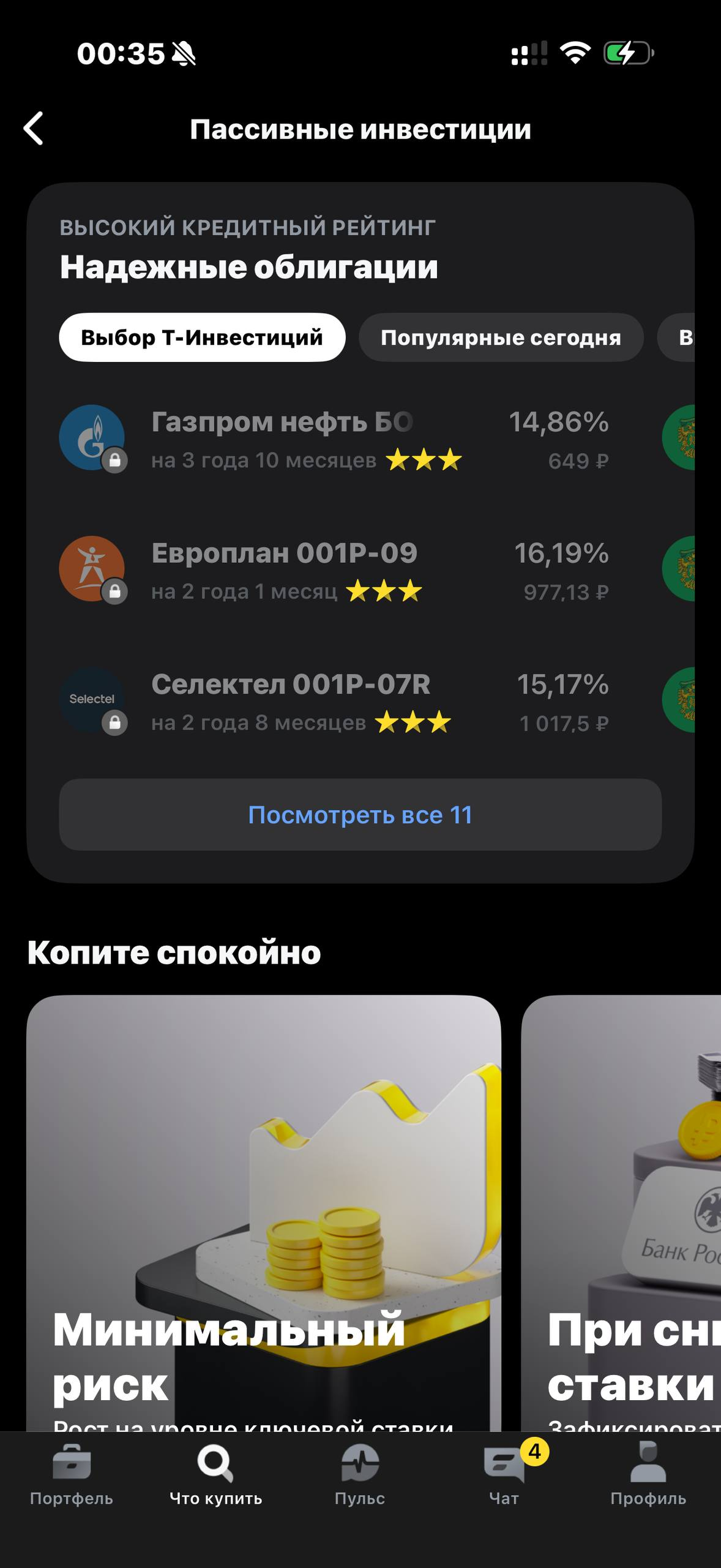 Т-Инвестиции · Пассивные инвестиции · 622