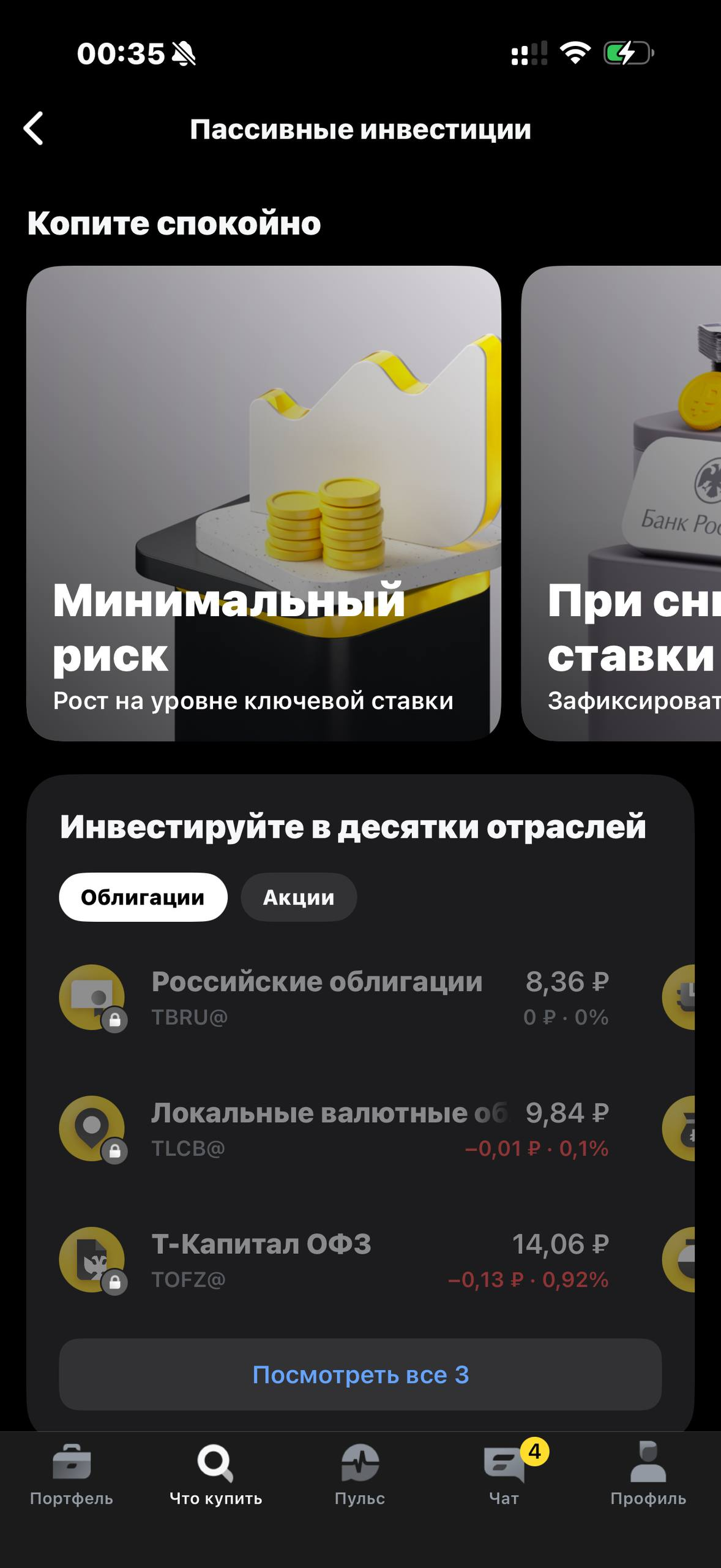 Т-Инвестиции · Пассивные инвестиции · 623
