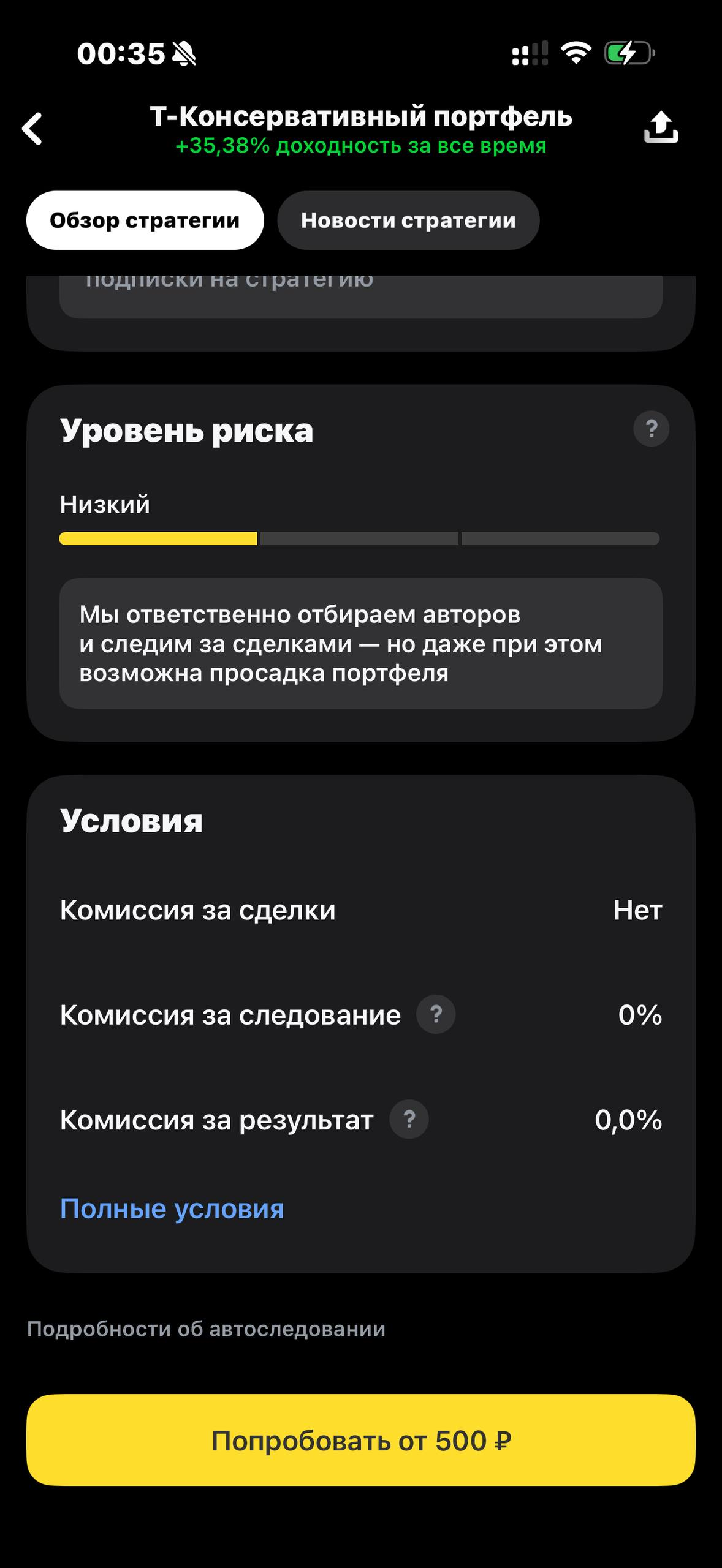 Т-Инвестиции · Пассивные инвестиции · 631