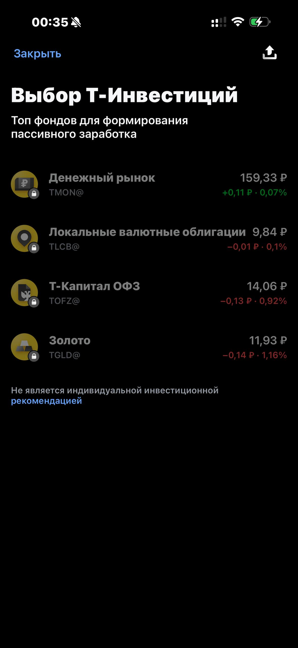 Т-Инвестиции · Пассивные инвестиции · 632