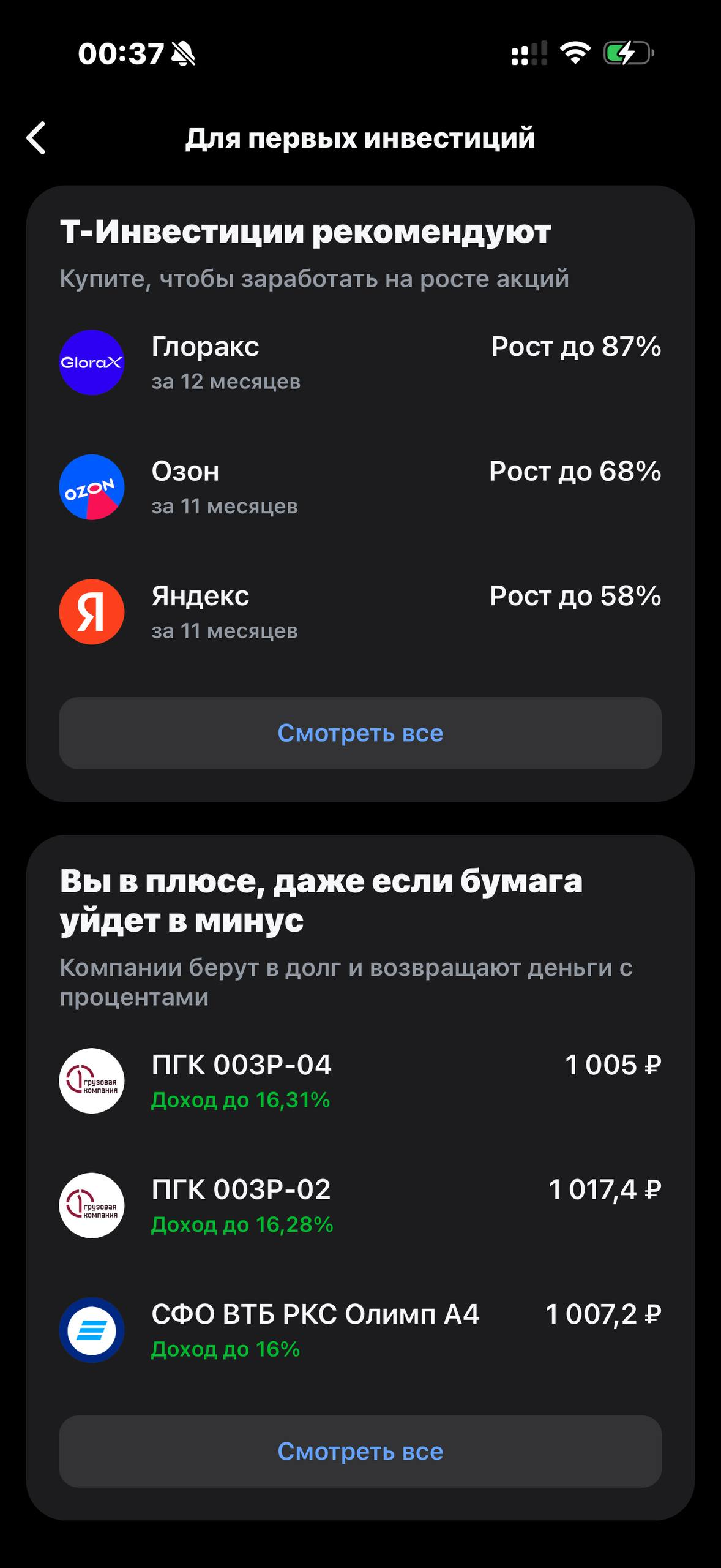 Т-Инвестиции · Первые инвестиции · 638