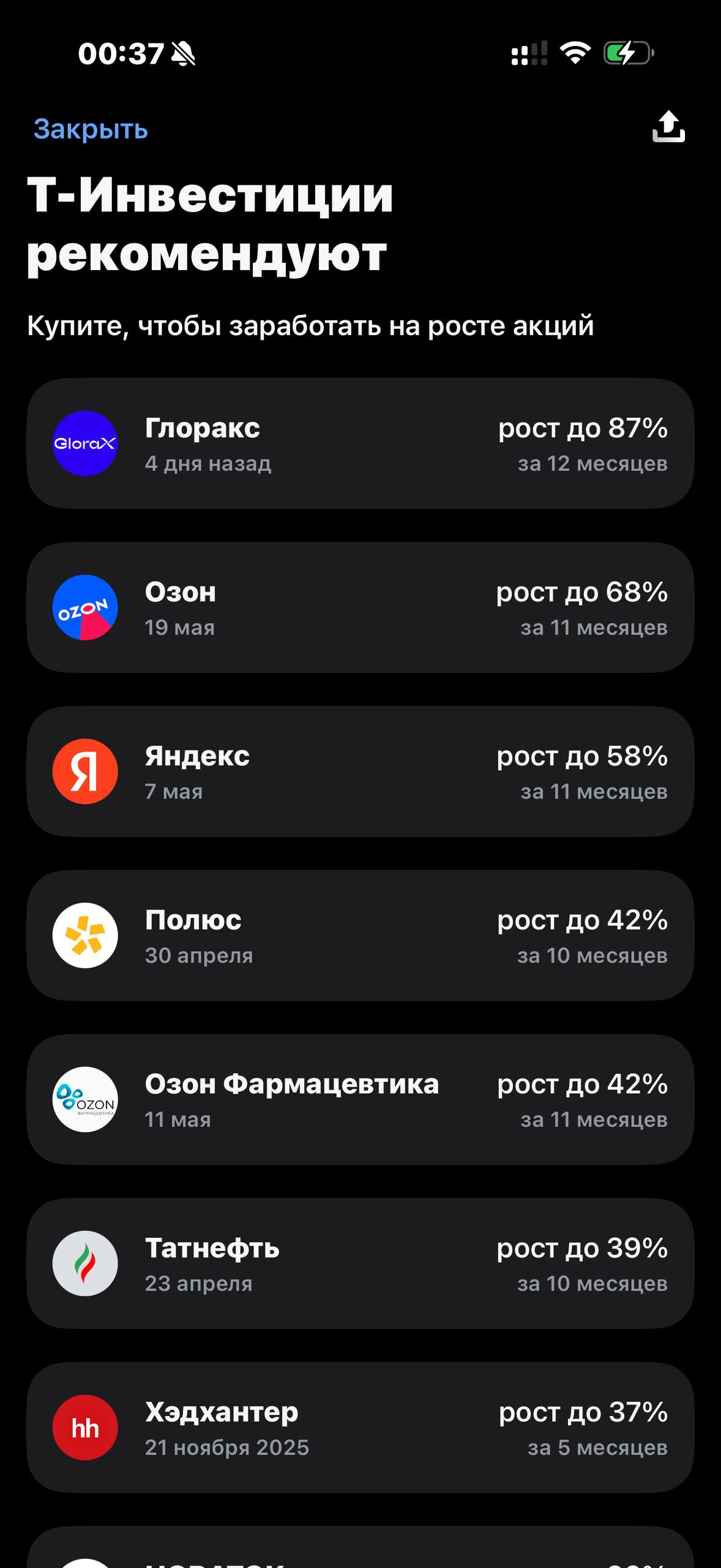 Т-Инвестиции · Первые инвестиции · 639