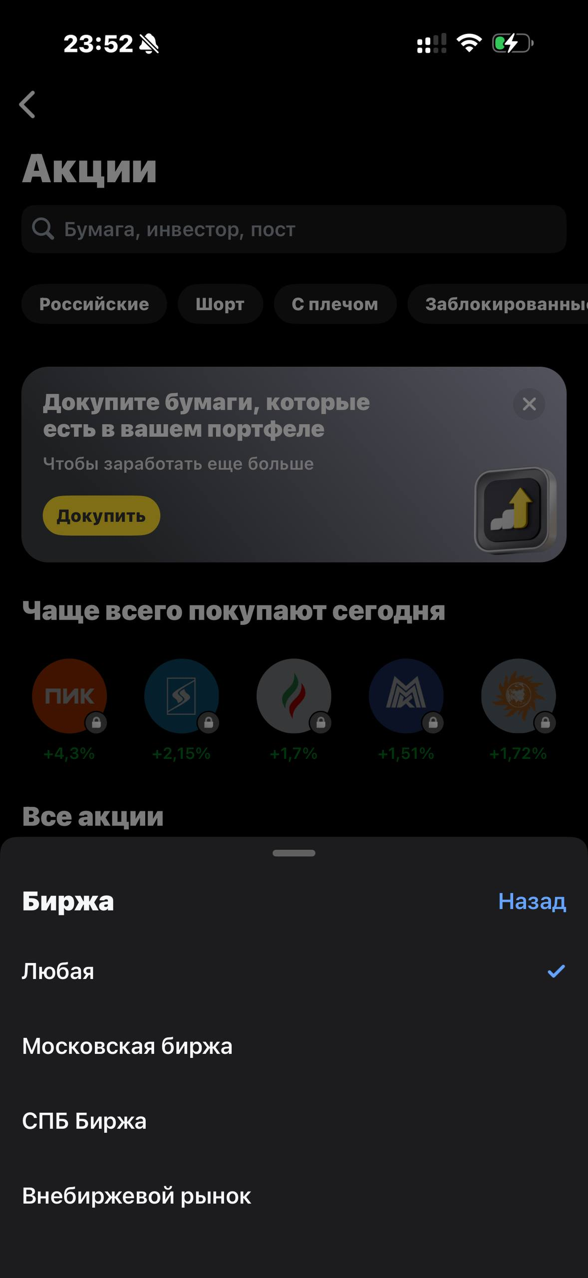 Т-Инвестиции · Акции · 409