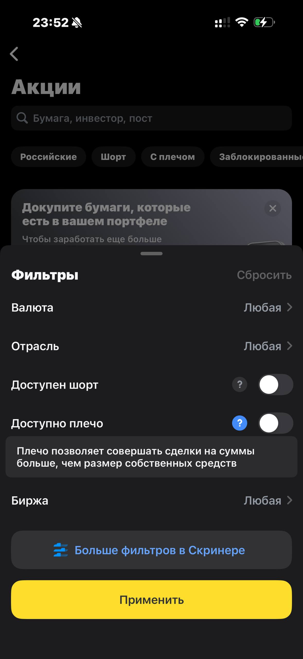 Т-Инвестиции · Акции · 407