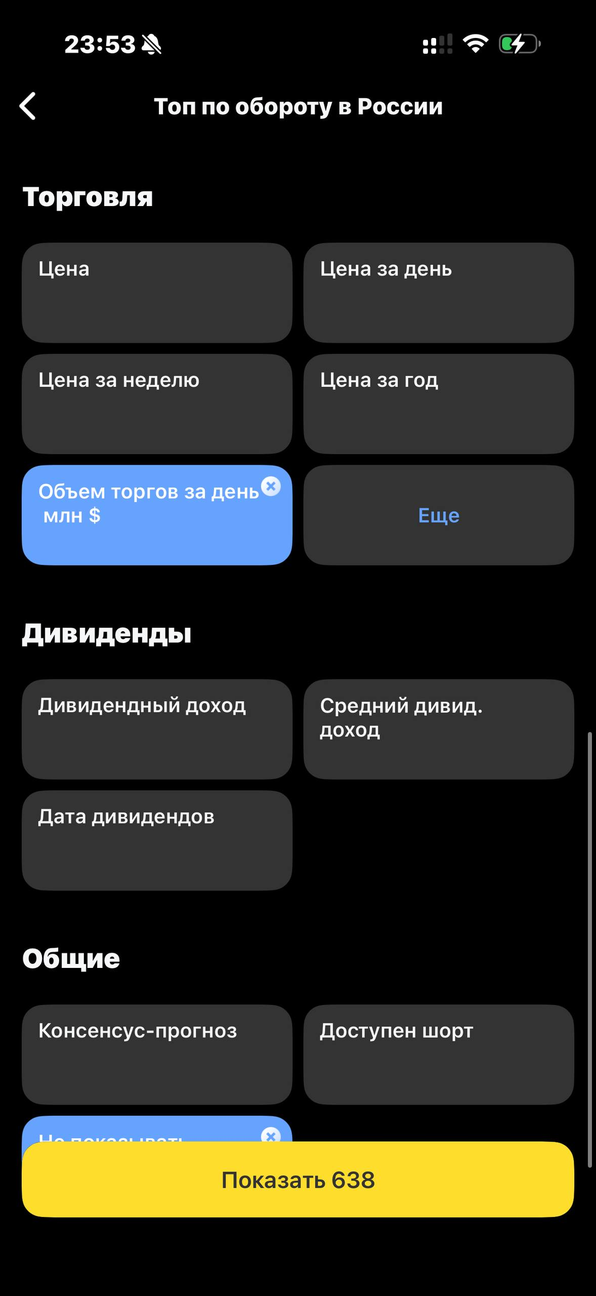Т-Инвестиции · Акции · 419