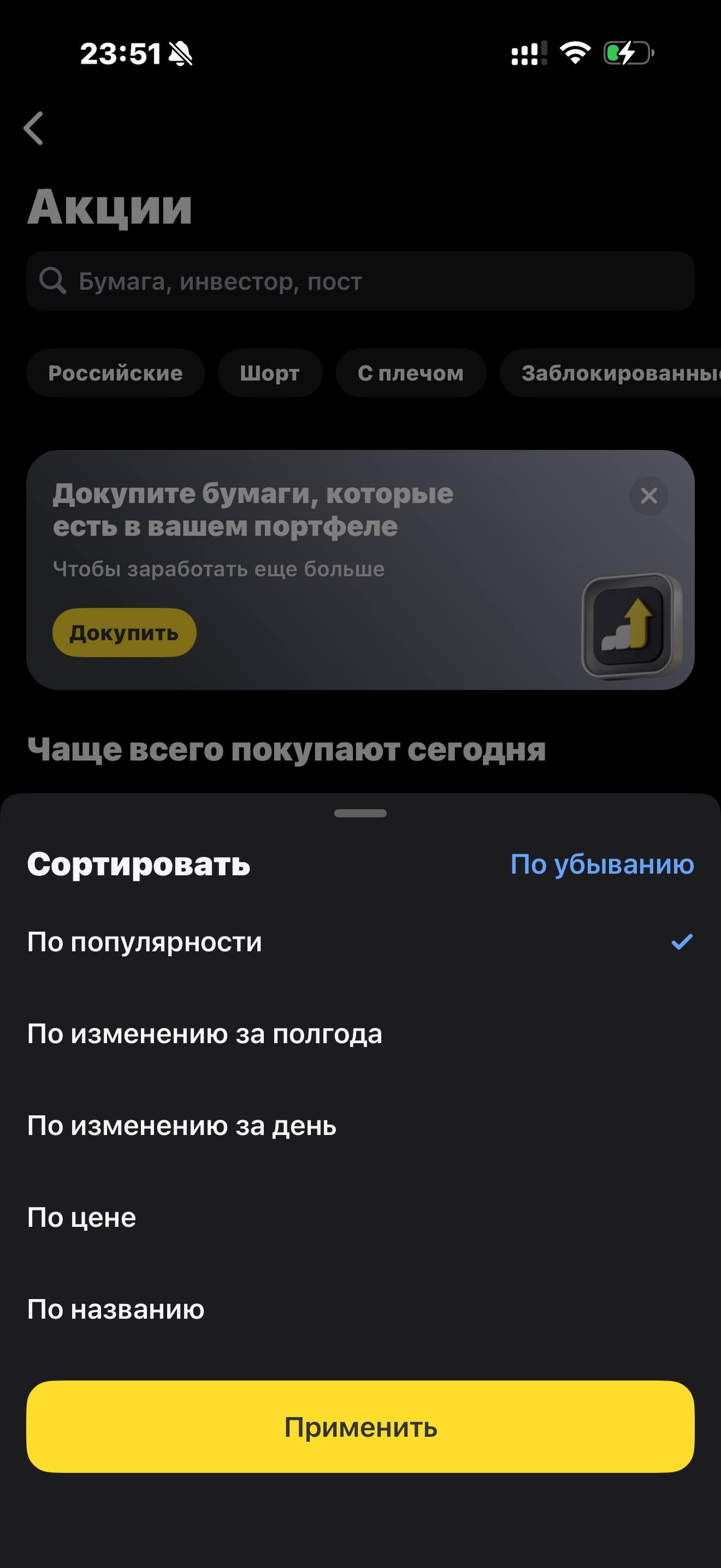 Т-Инвестиции · Акции · 403
