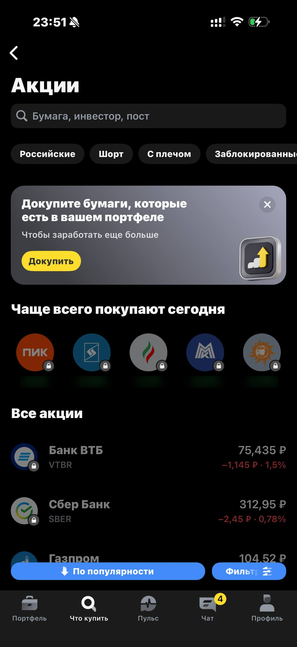 Т-Инвестиции · Акции · 402
