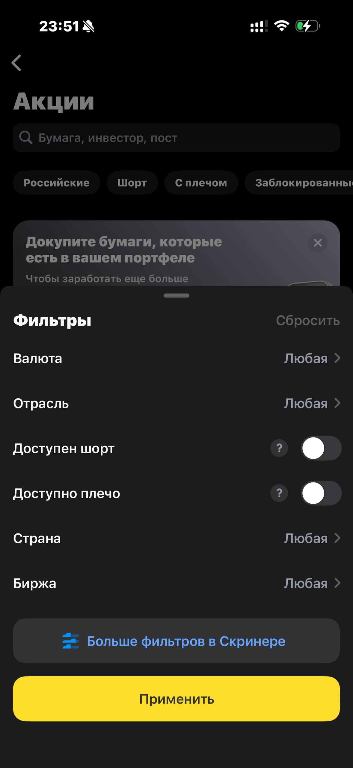 Т-Инвестиции · Акции · 404