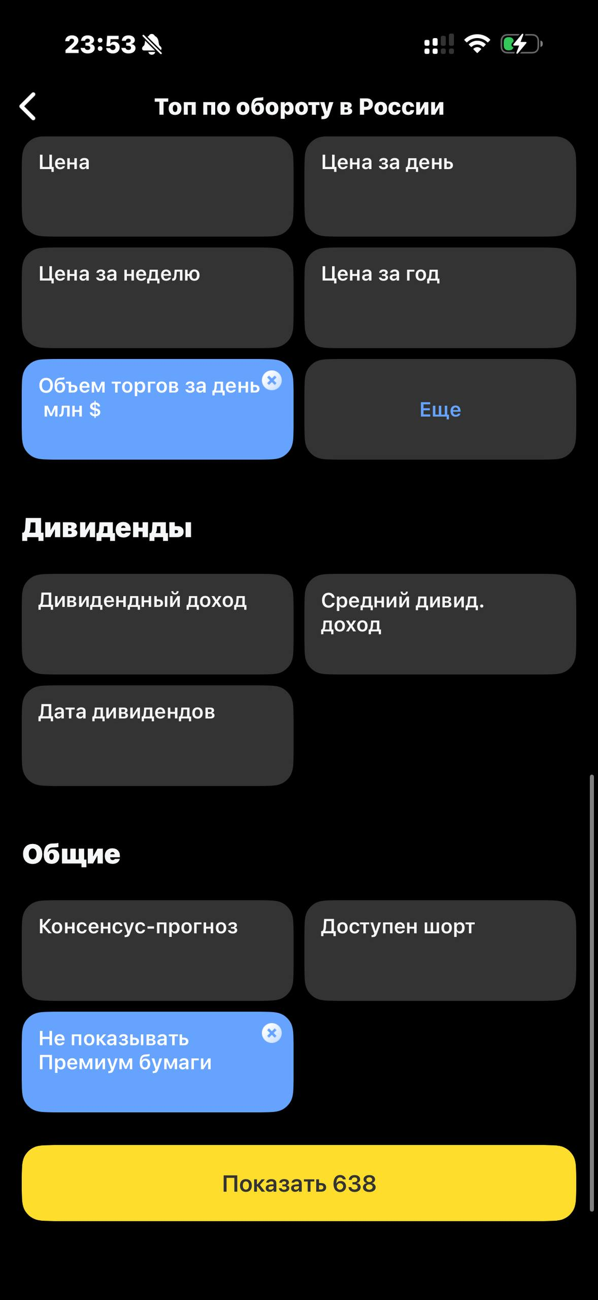 Т-Инвестиции · Акции · 420