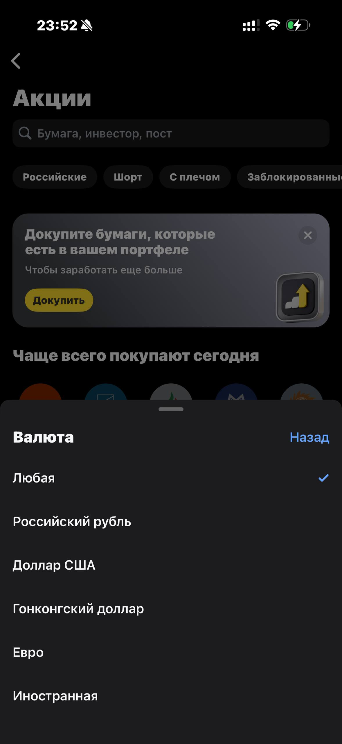 Т-Инвестиции · Акции · 405