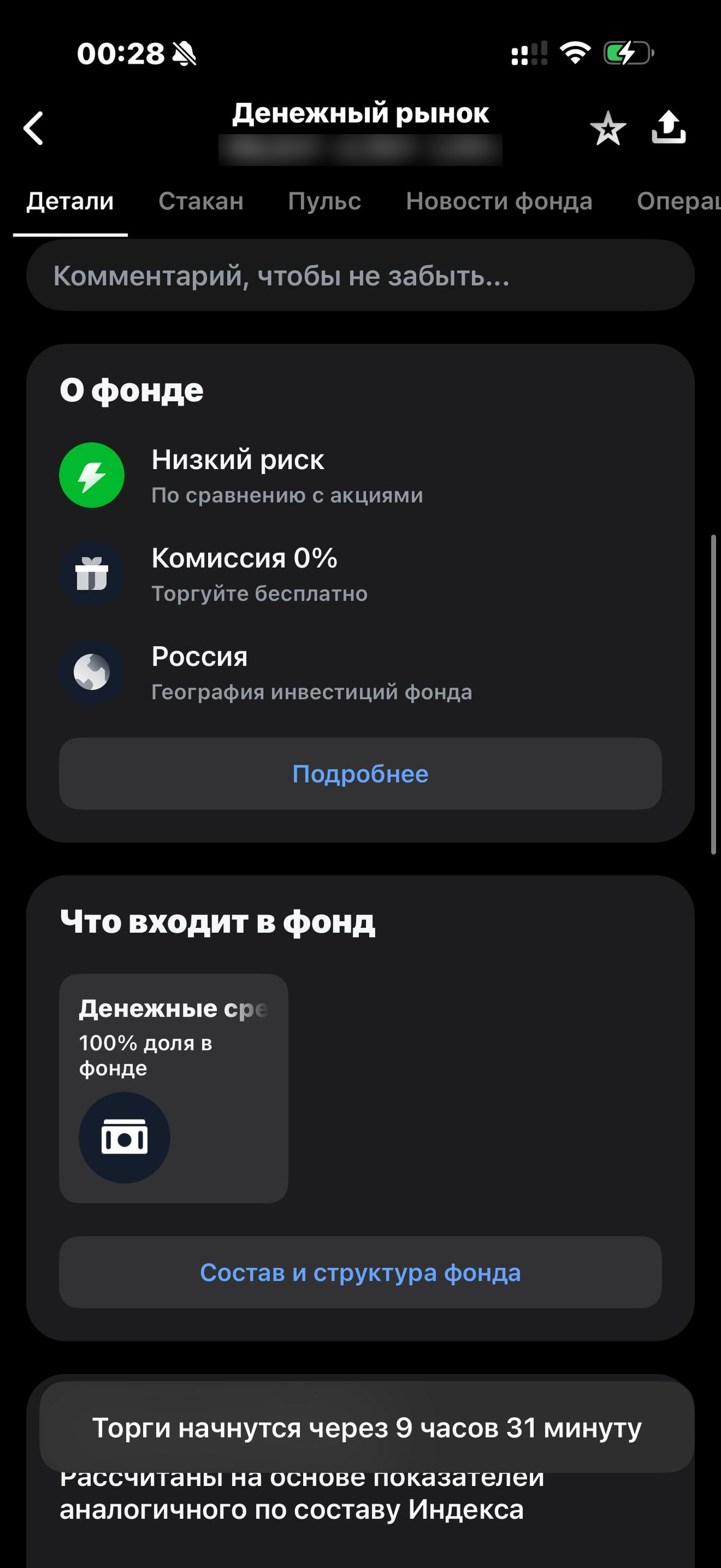 Т-Инвестиции · Фонды · 592