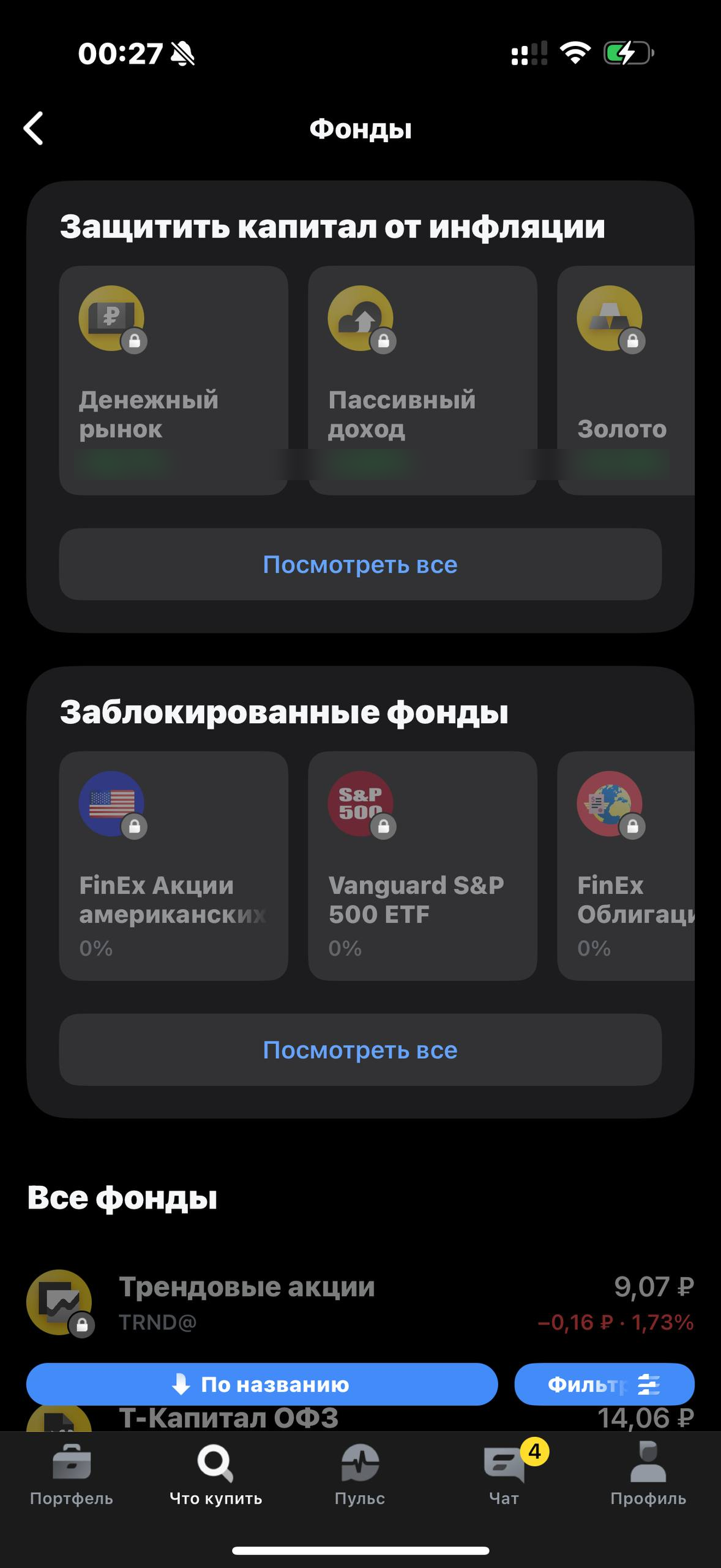 Т-Инвестиции · Фонды · 583