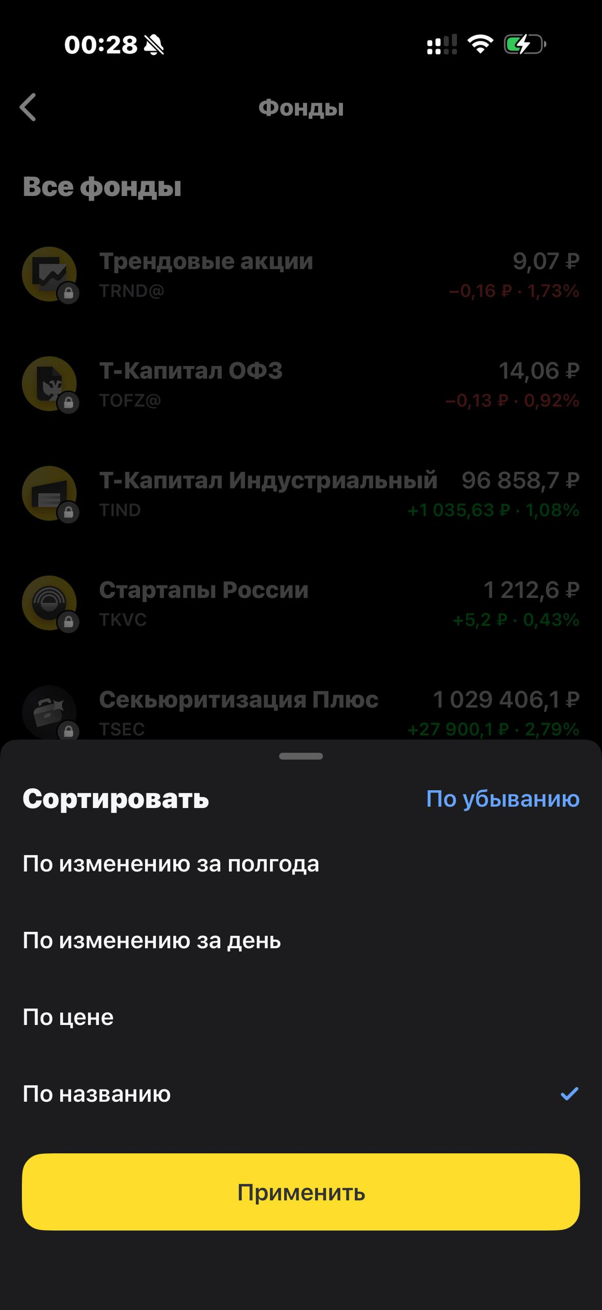 Т-Инвестиции · Фонды · 589