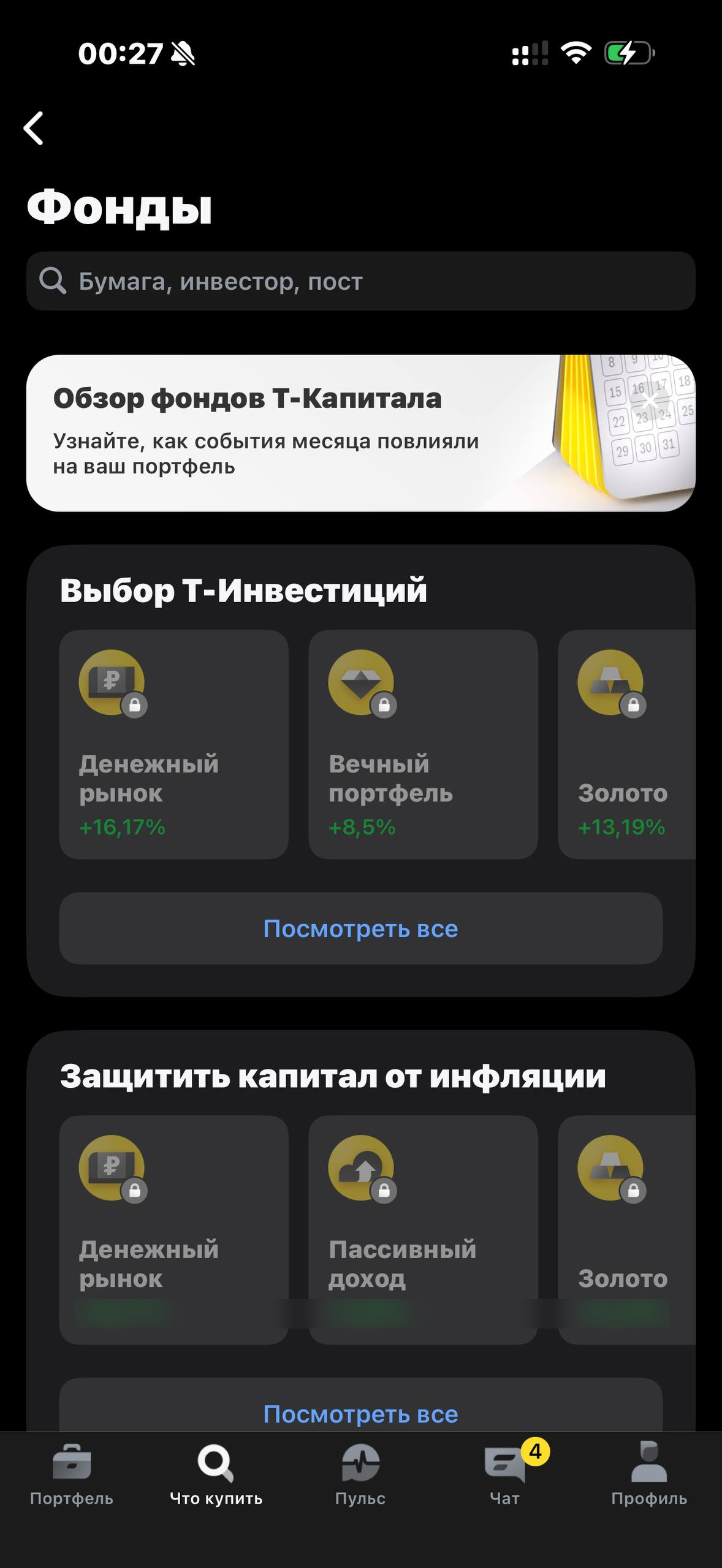 Т-Инвестиции · Фонды · 582