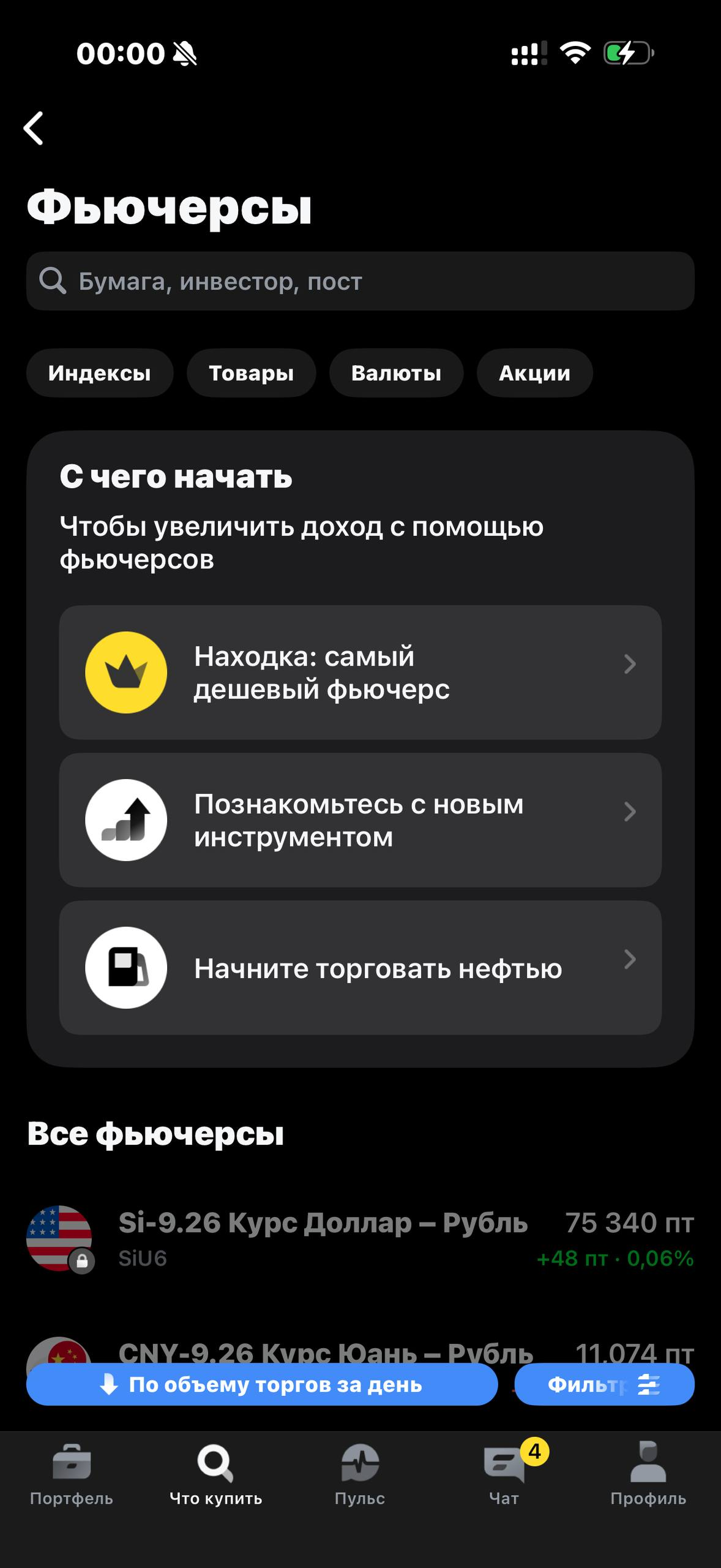 Т-Инвестиции · Фьючерсы · 456