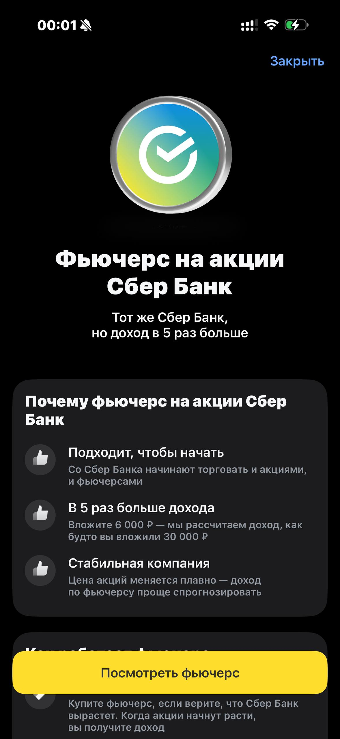 Т-Инвестиции · Фьючерсы · 460