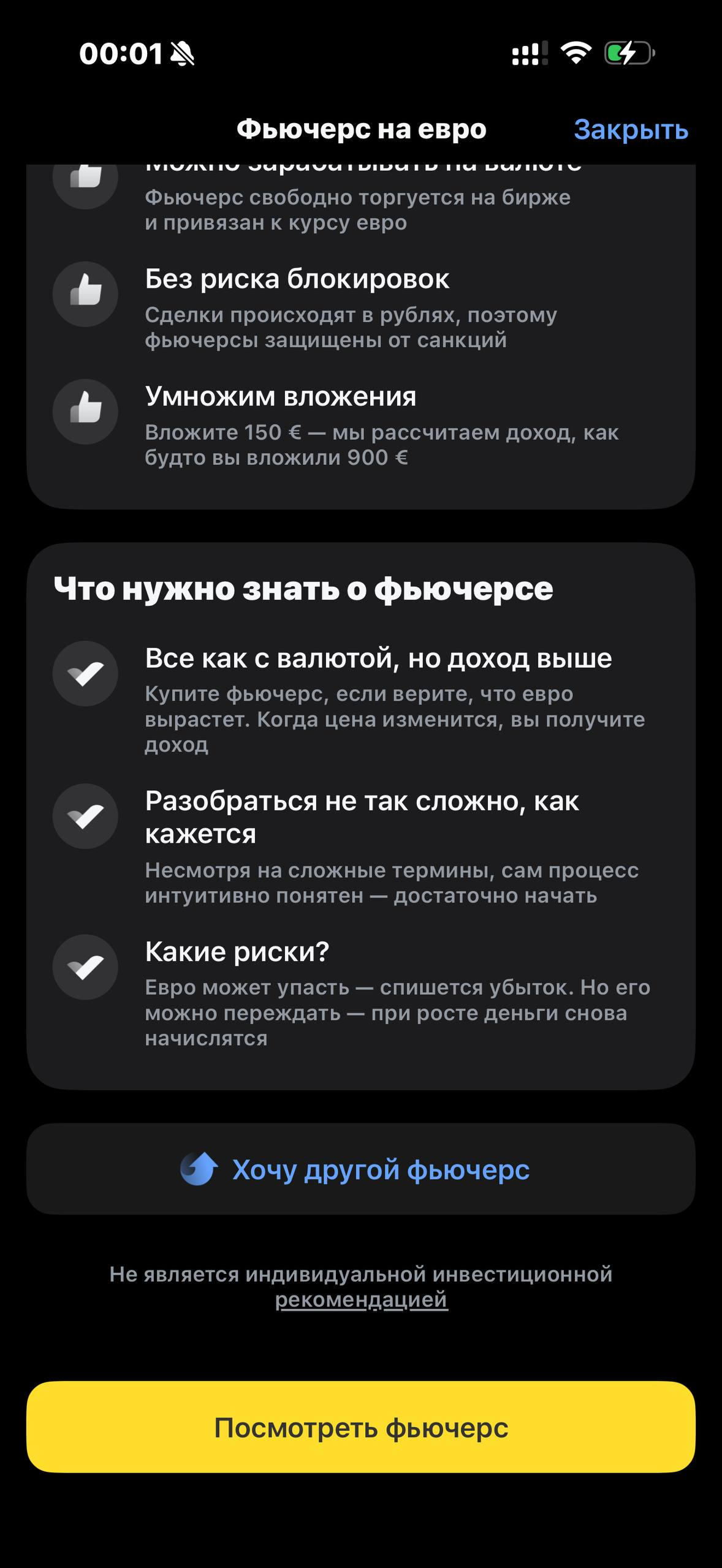 Т-Инвестиции · Фьючерсы · 464