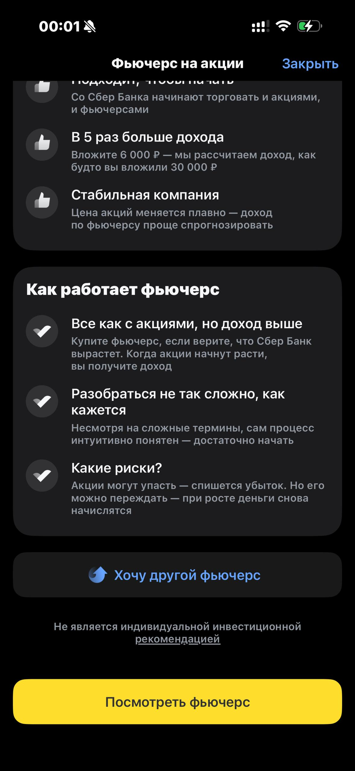 Т-Инвестиции · Фьючерсы · 461