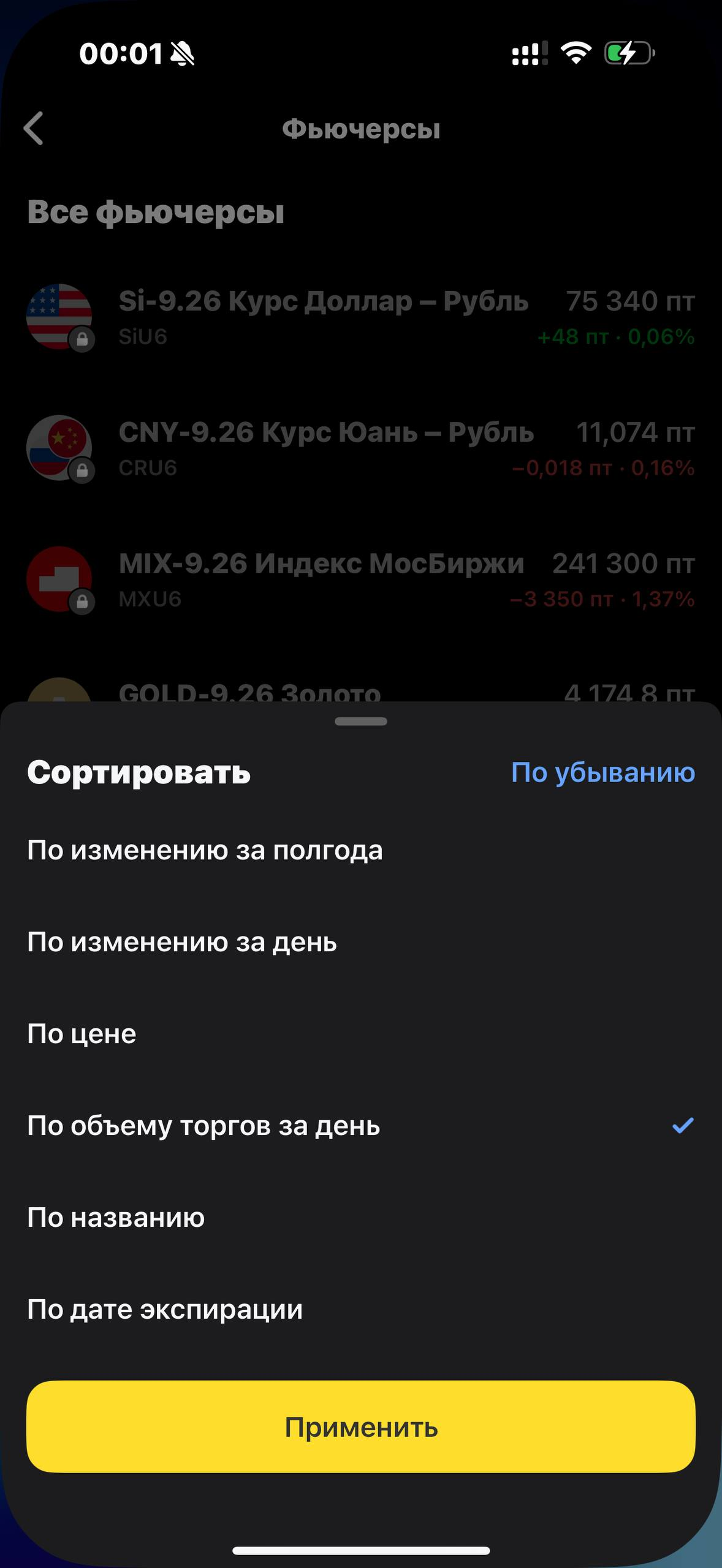 Т-Инвестиции · Фьючерсы · 471