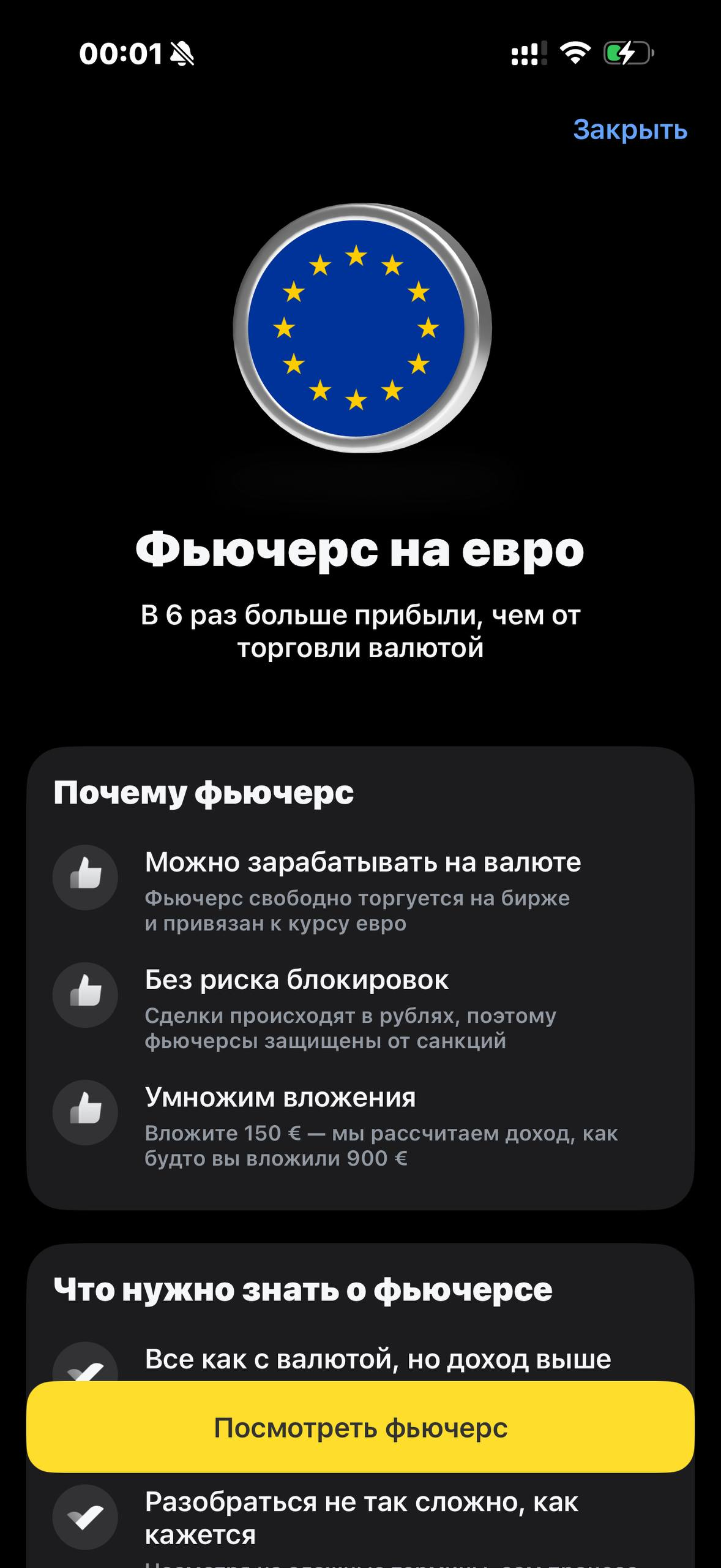 Т-Инвестиции · Фьючерсы · 463