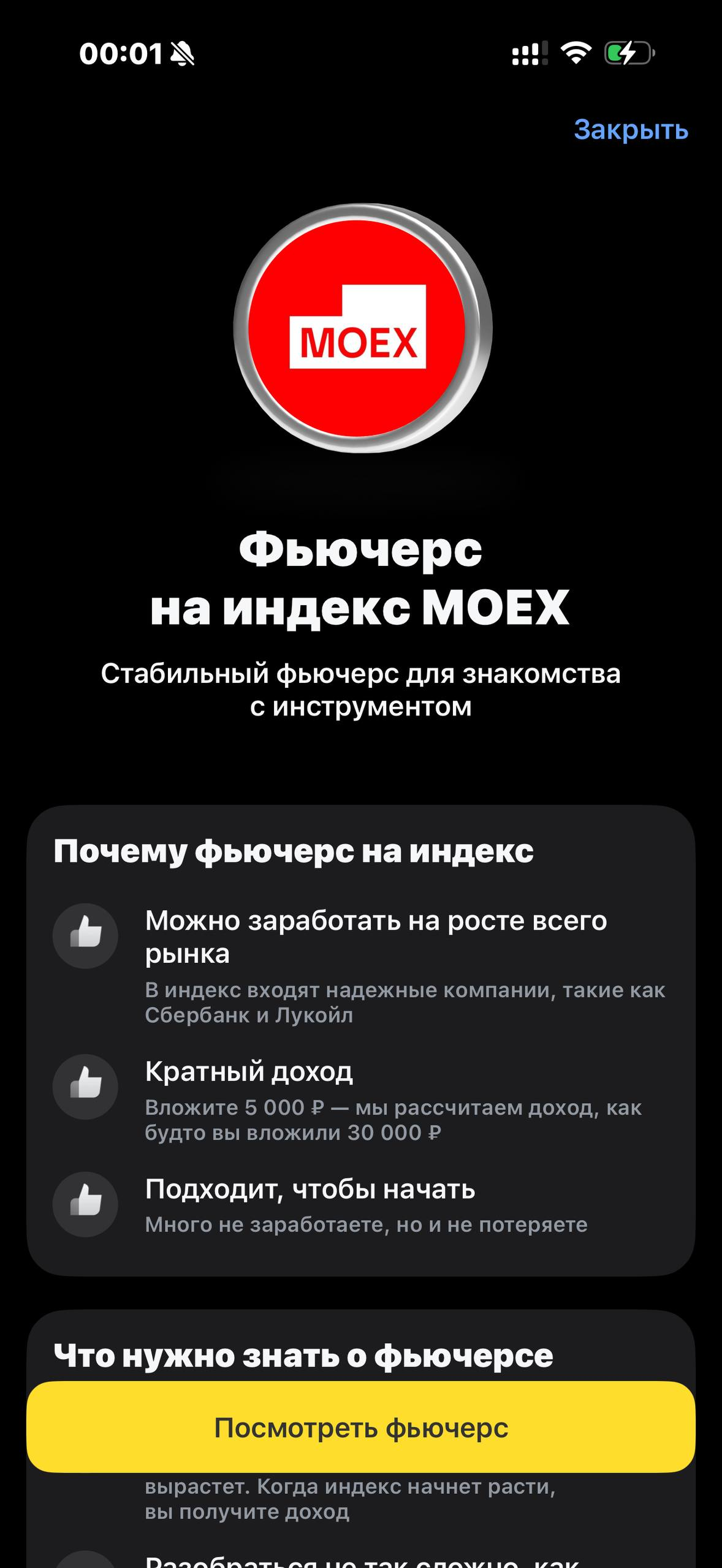Т-Инвестиции · Фьючерсы · 466