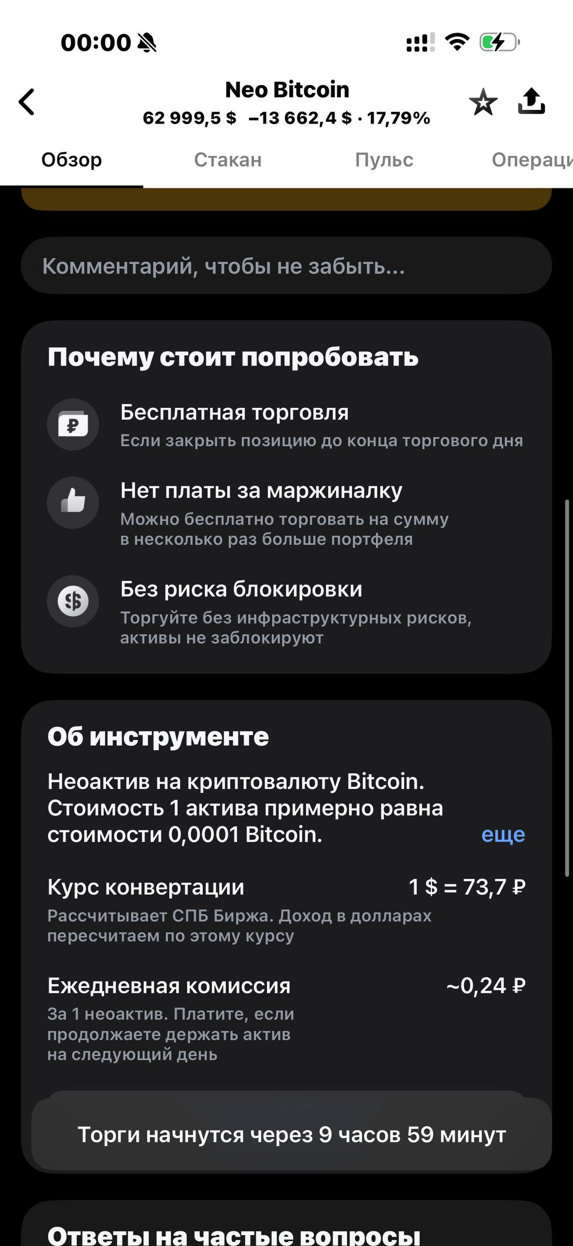 Т-Инвестиции · Неоактивы · 454