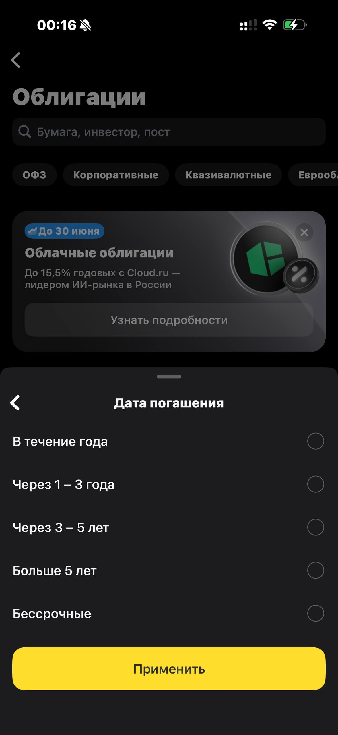 Т-Инвестиции · Облигации · 553
