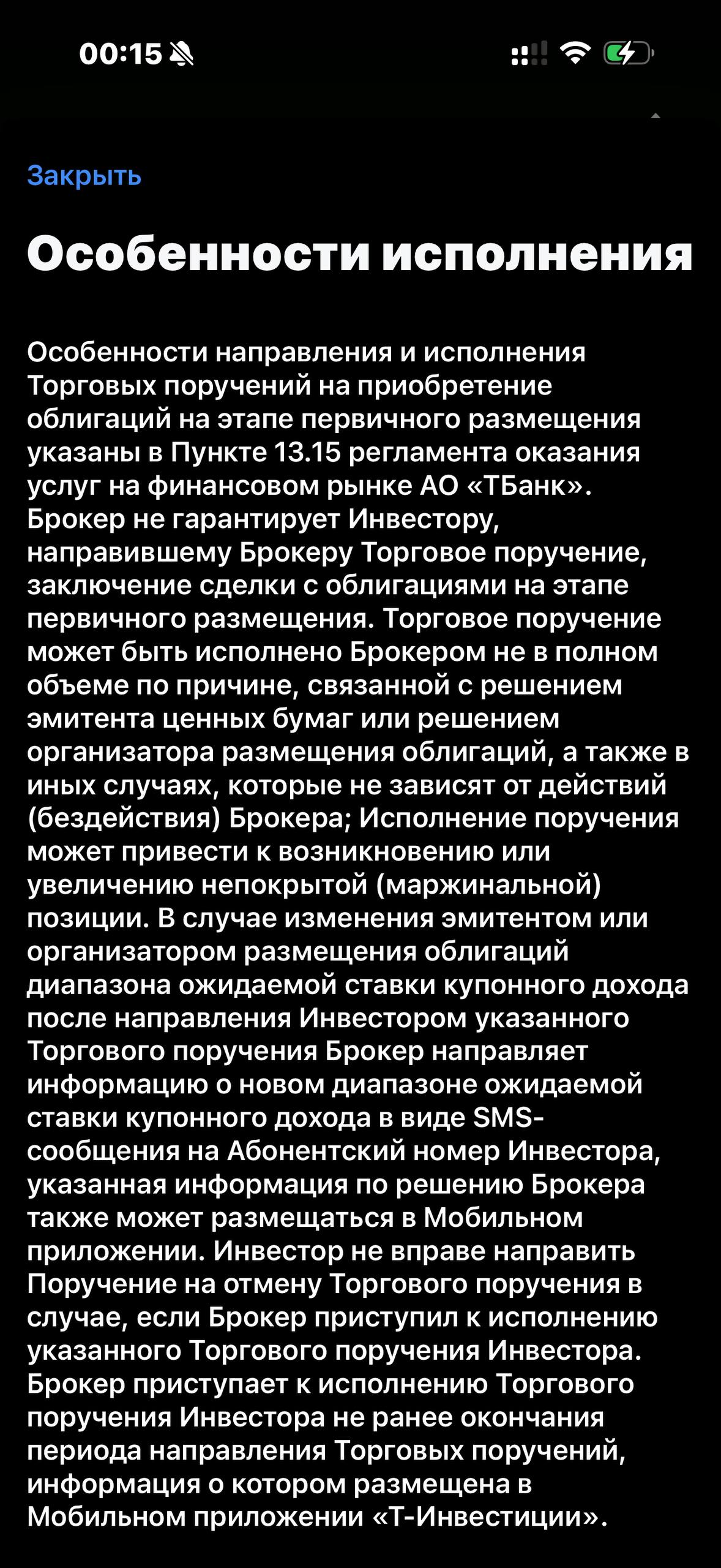 Т-Инвестиции · Облигации · 548