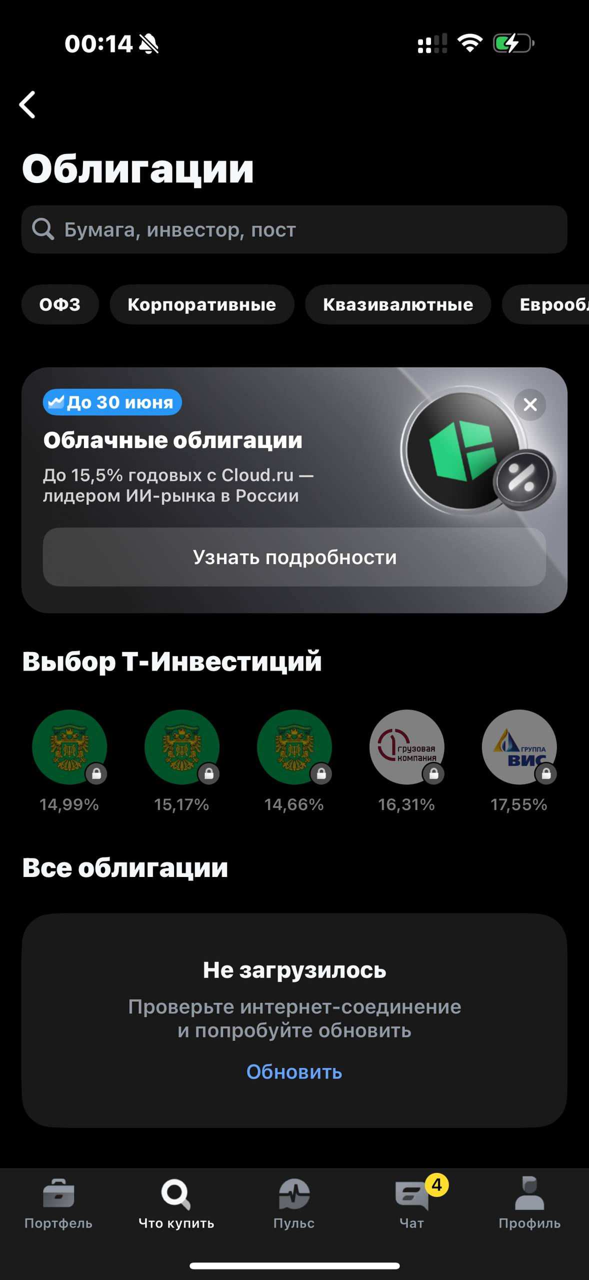 Т-Инвестиции · Облигации · 533