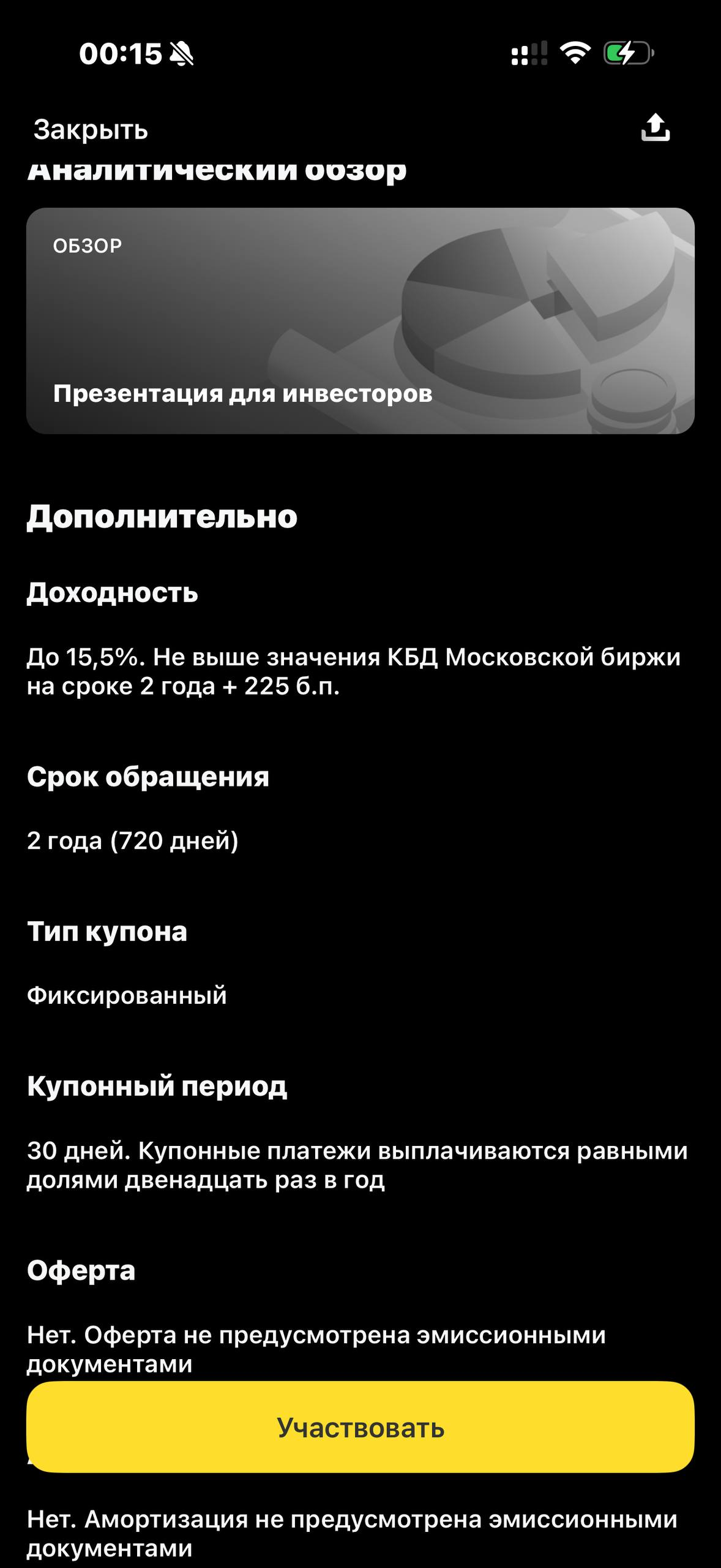 Т-Инвестиции · Облигации · 542