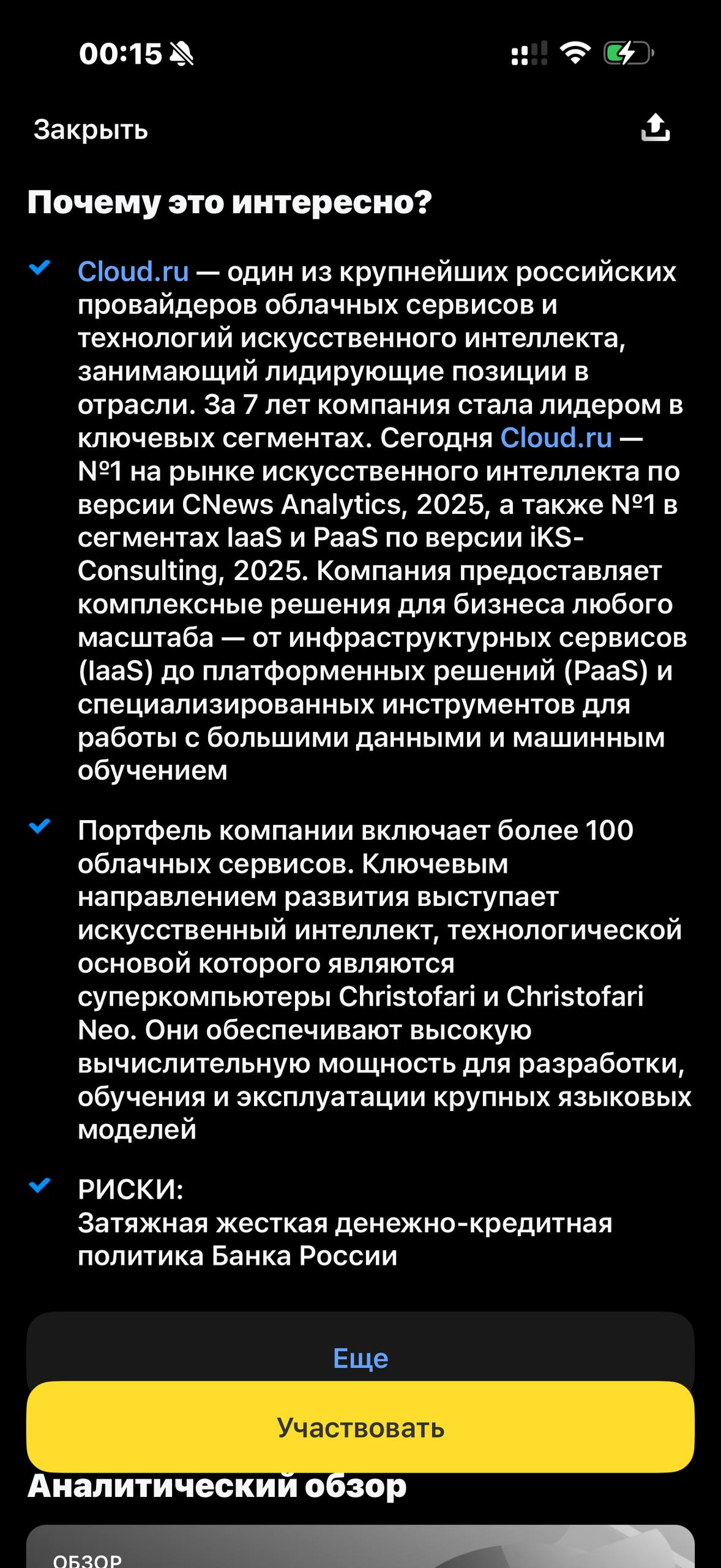 Т-Инвестиции · Облигации · 541