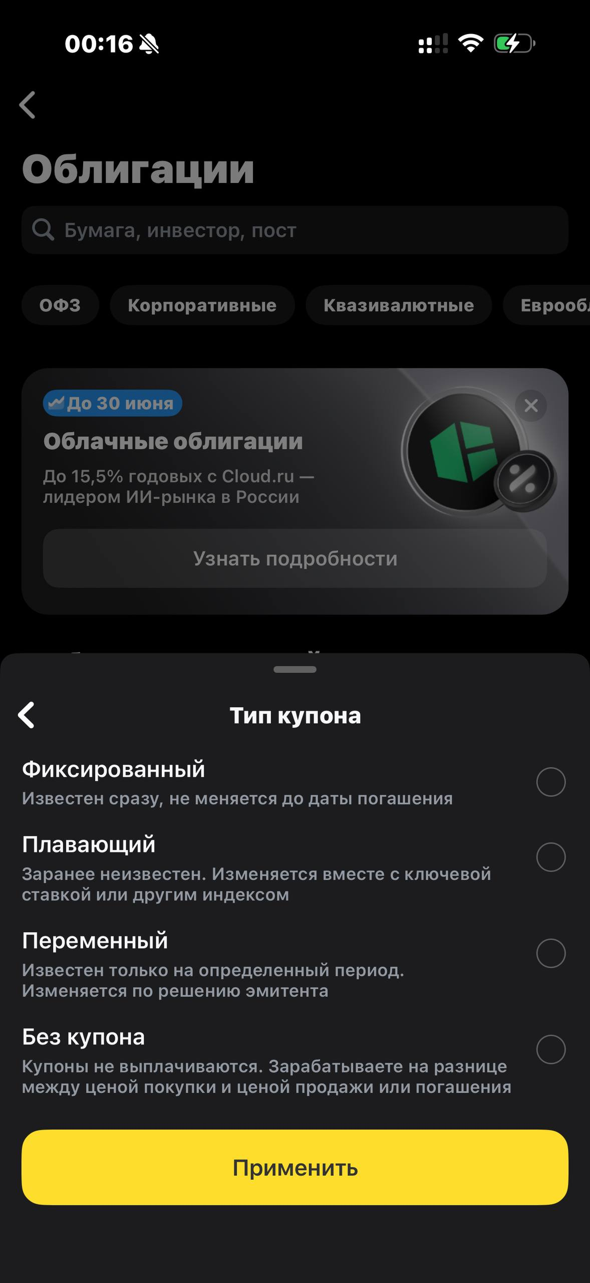 Т-Инвестиции · Облигации · 555